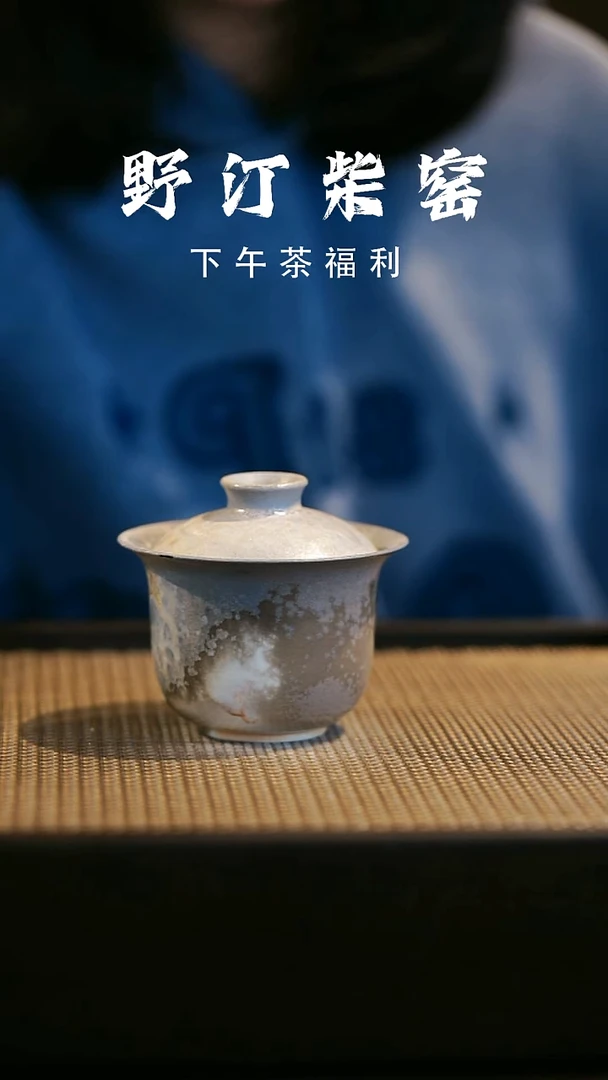 野汀柴窑手工手作@@YT187