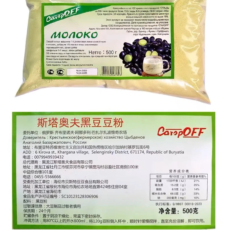 俄罗斯监制黑豆粉原味豆浆豆奶粉低甜无添加剂营养香醇高蛋白早餐