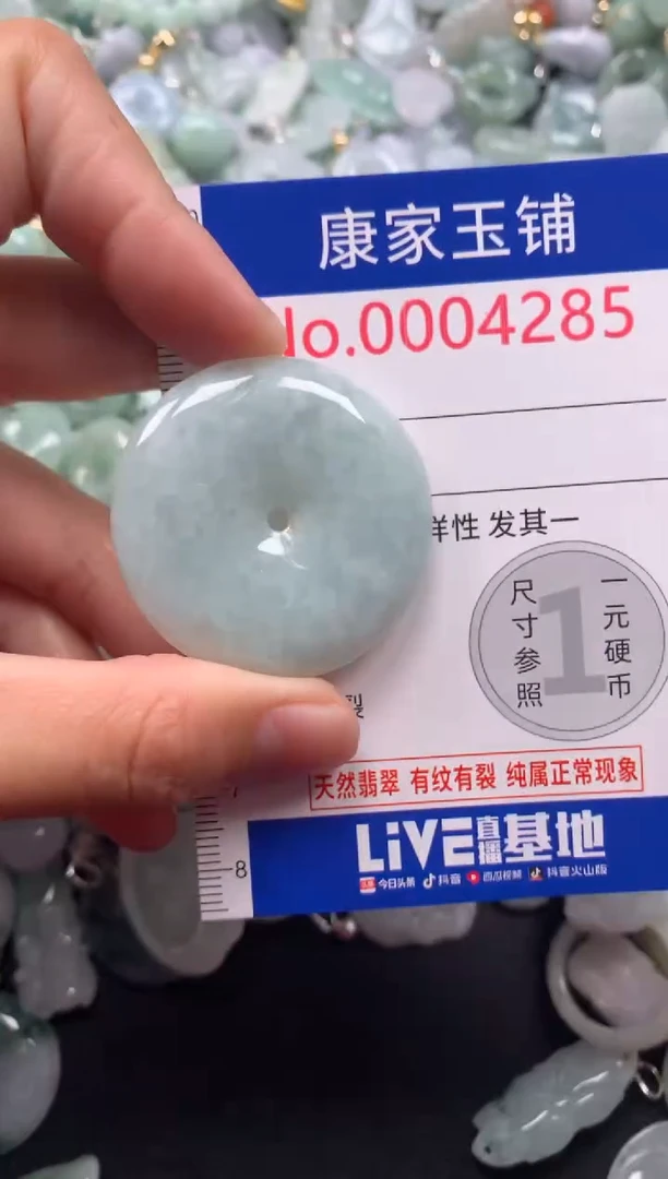颈饰未镶嵌翡翠4285