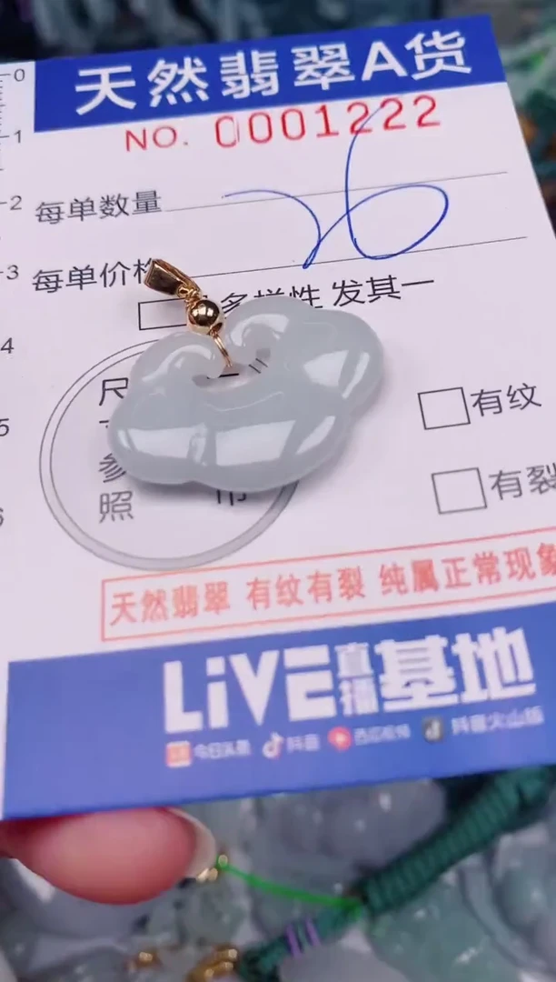 颈饰未镶嵌翡翠00001222