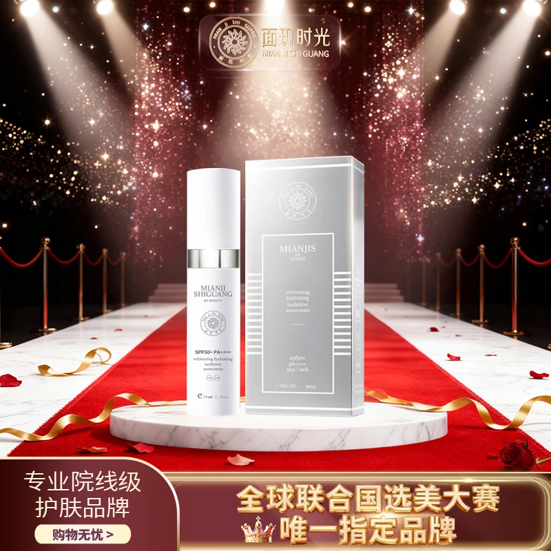 面玑时光润白保湿隔离防晒乳