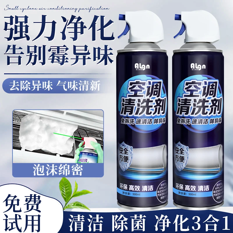 【国货严选】空调专用清洁剂杀菌除臭去污除异味免拆洗净化空气正品