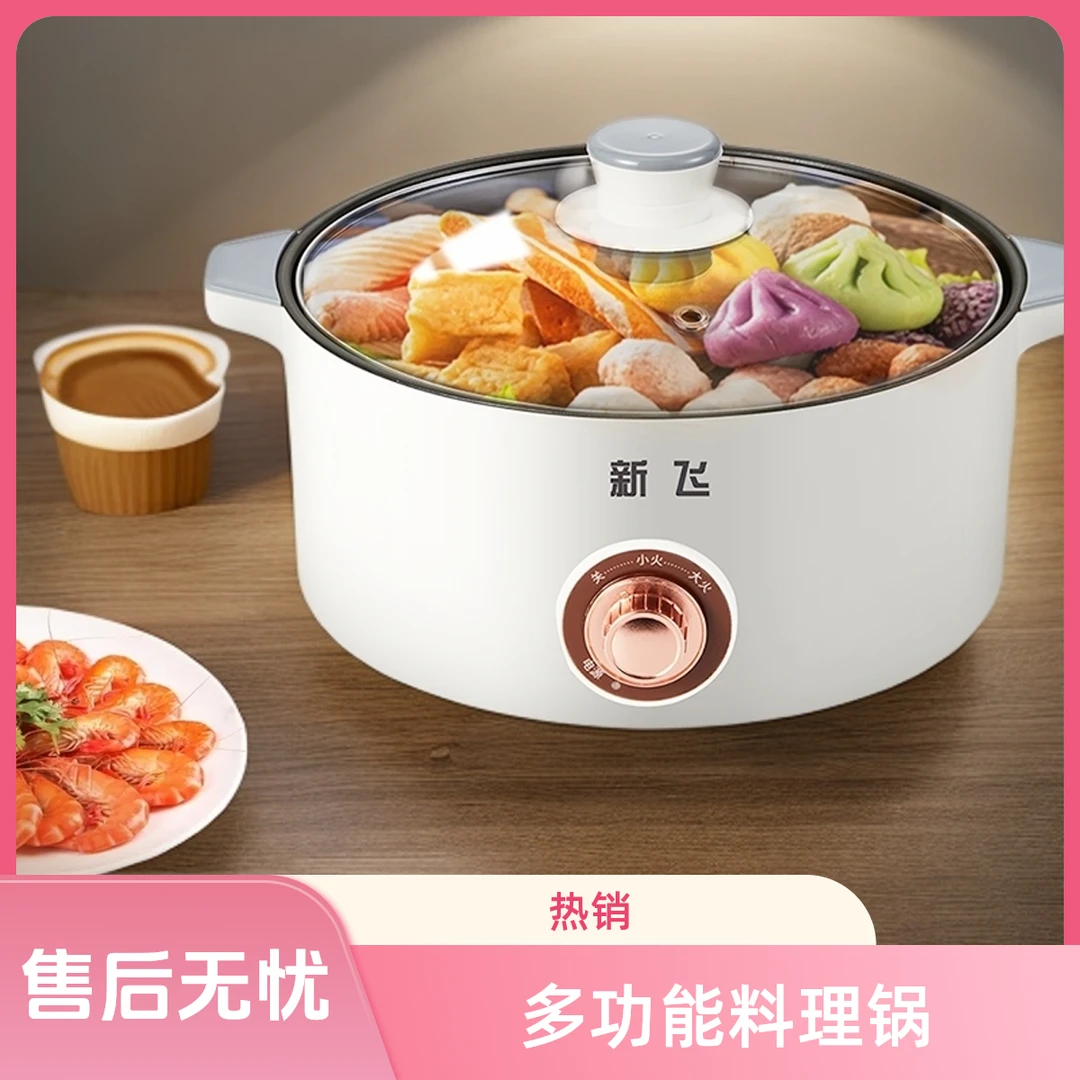 准新品  新飞电火锅不粘一体锅电煮锅多功能旋钮式XSL-D01