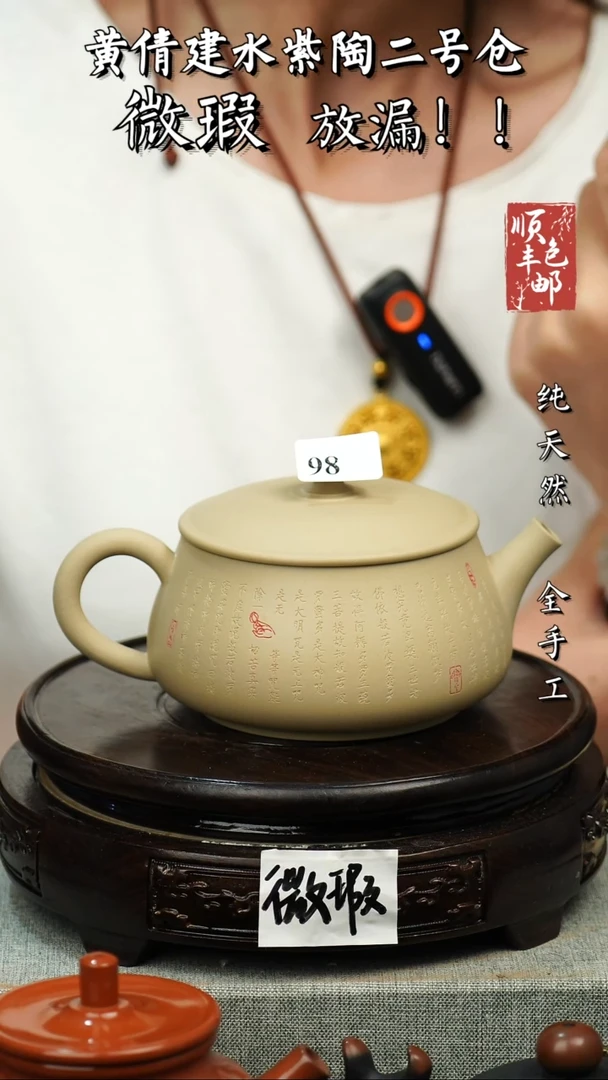 壶黄倩建水紫陶微瑕 98不指定