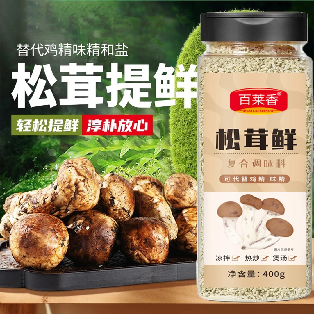 【厂家直发400克大容量】松茸鲜调味料代替鸡精味精炒菜煲汤提鲜