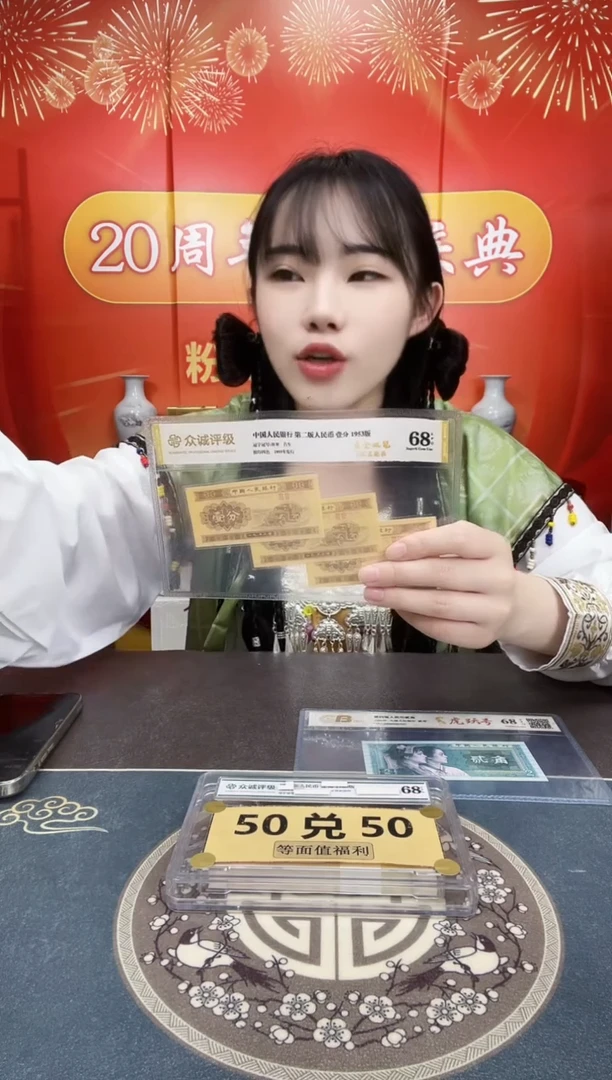 【05等面值】50兑50 一百张连号