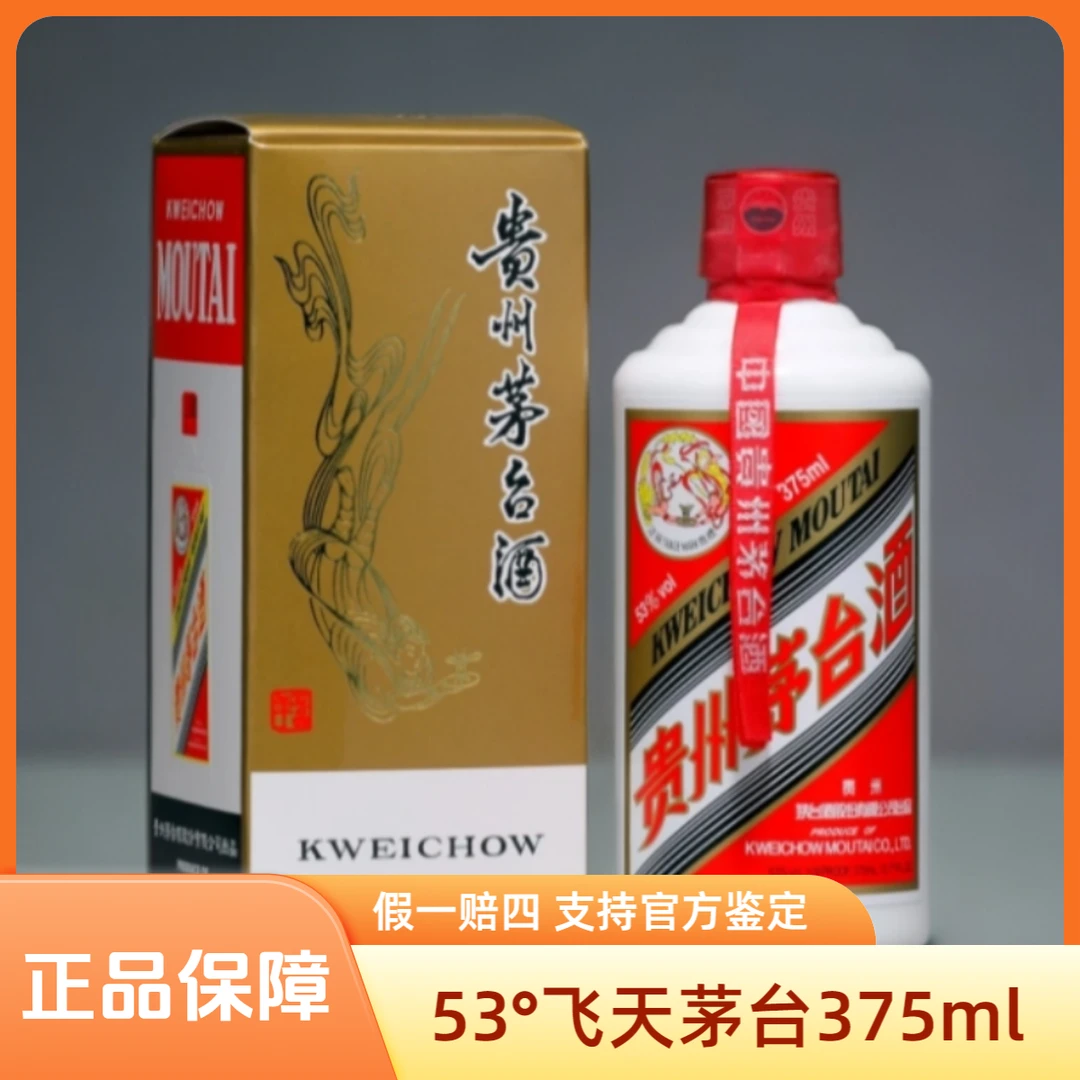 KWEICHOW MOUTAI/贵州茅台飞天茅台酱香纯正粮食白酒53%Vol375ml
