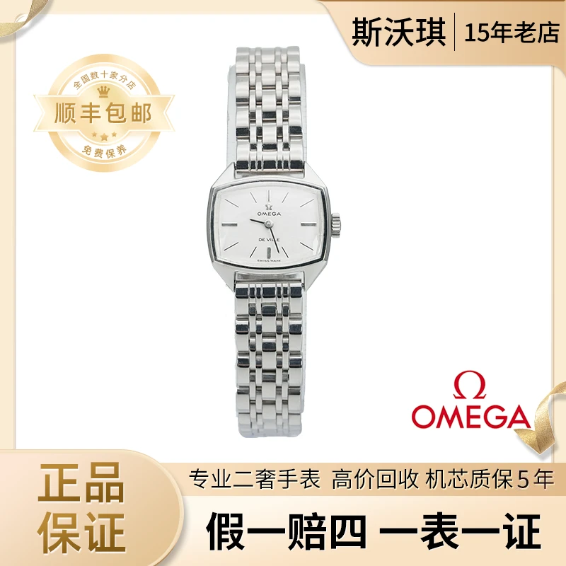 95新 Omega/欧米茄 22*17mm手动机械QA3733碟飞系列瑞士名表