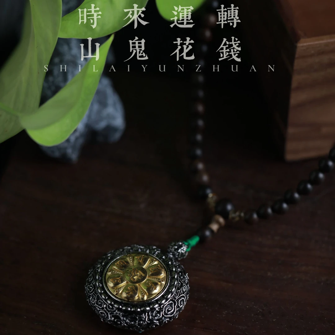 山鬼花钱时来运转吊坠111（无礼盒发货）