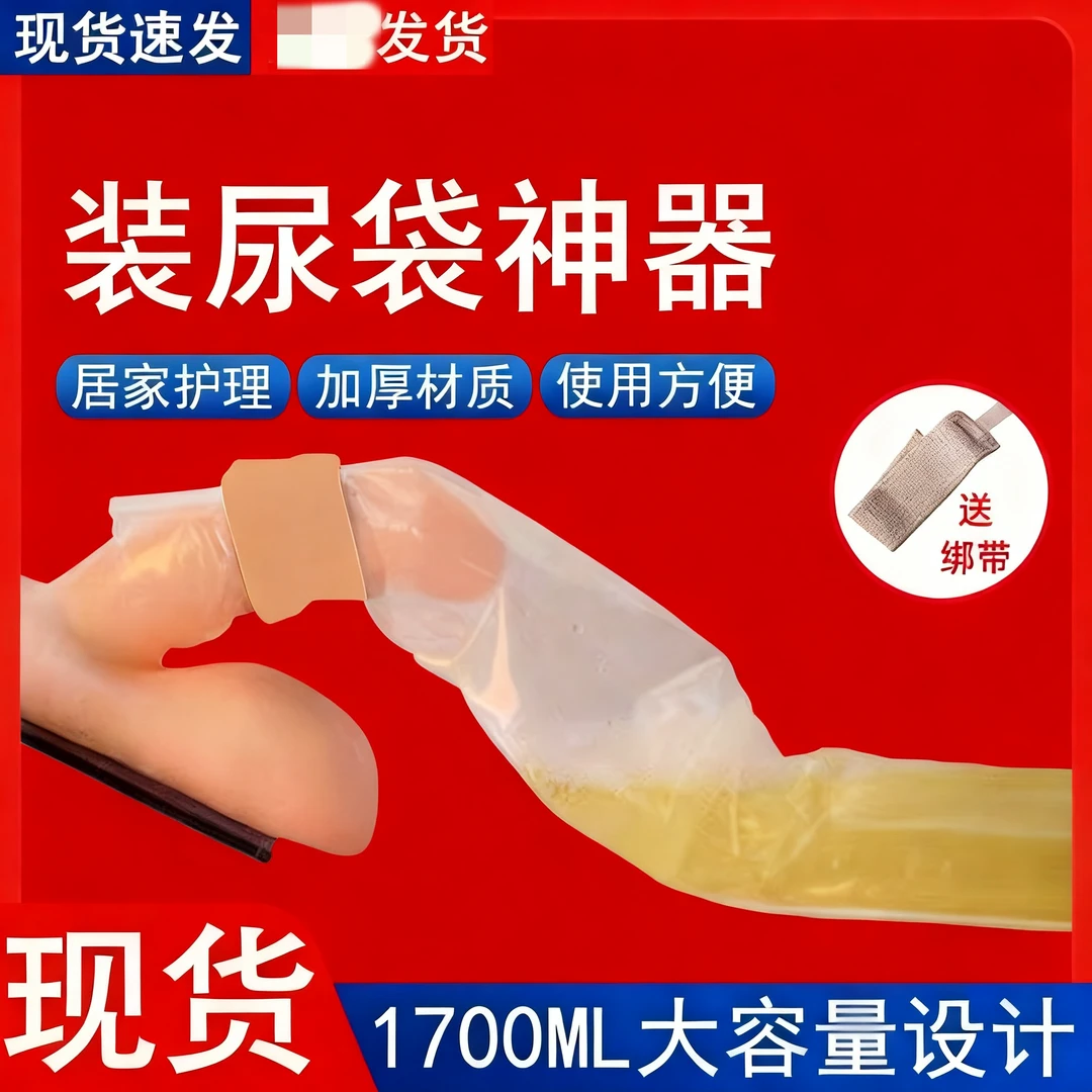 一次性小便袋尿套医院护理卧床病人痰盂老人防侧漏男士专用接尿器