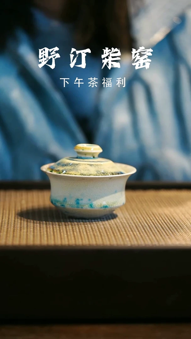 野汀柴窑手工手作@@YT326