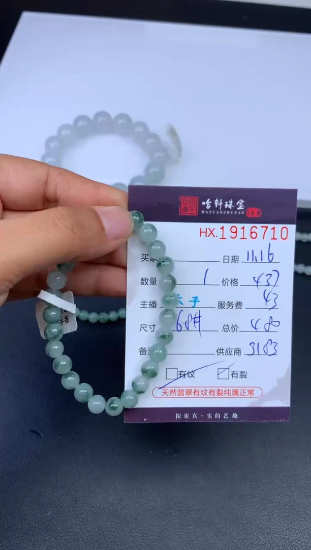 未镶嵌挂件翡翠哈轩 珠串1（有纹有裂）