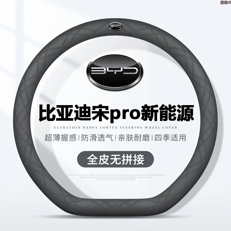 适用比亚迪宋pro新能源方向盘套19-25款超薄透气四季免缝纳帕把套
