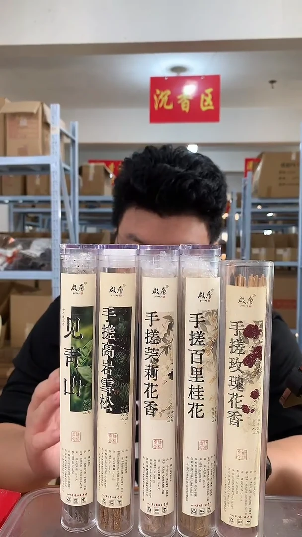 线香手搓系列组合 线香香薰 150g