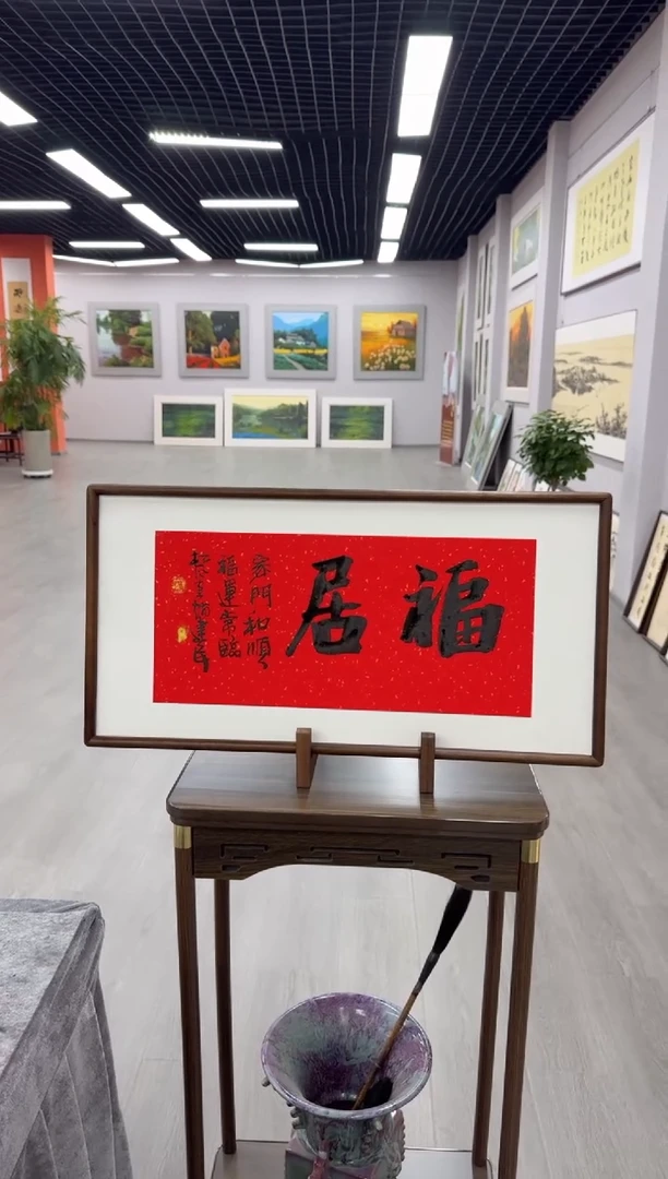 书法横幅福居---赵建民老师35*68进口实木画框