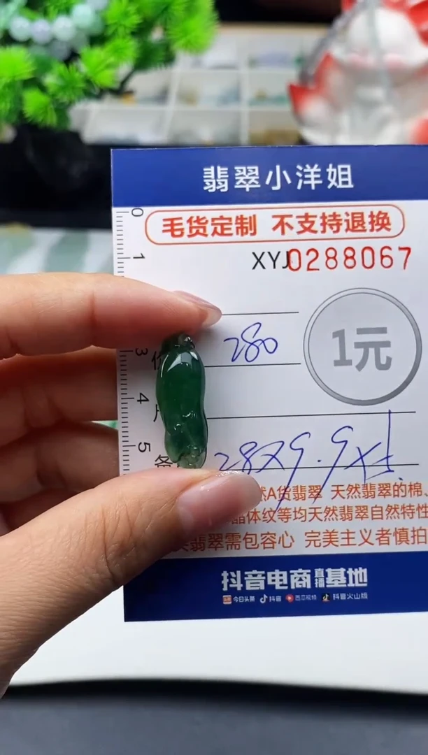 未镶嵌定制翡翠毛货商品 不退换/ 8067