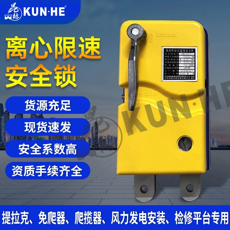 风力发电离心锁电梯提拉克吊篮爬缆器免爬器高空作业限速安全锁