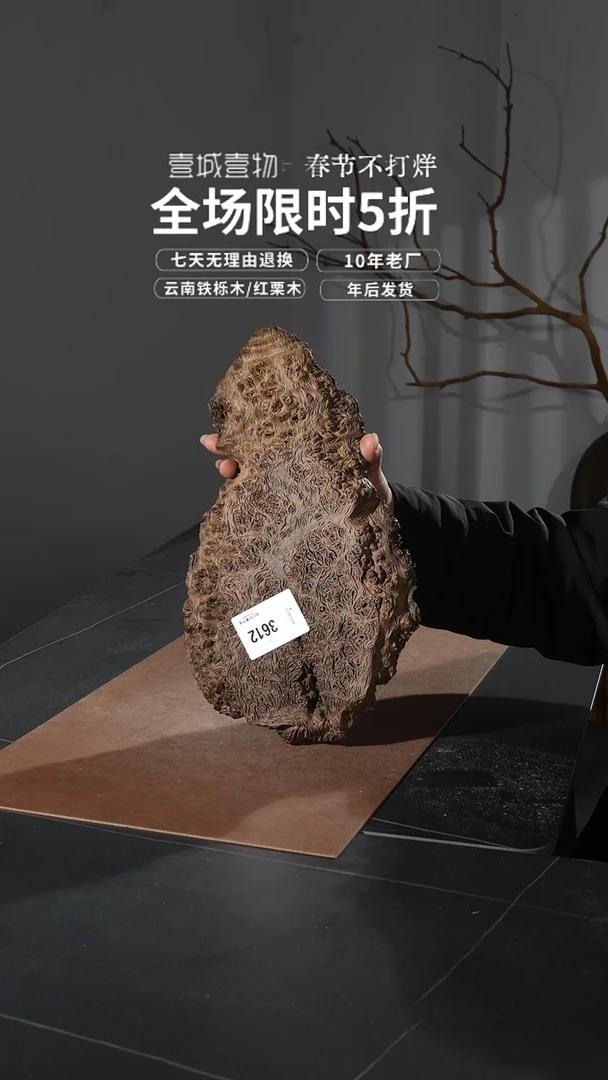 【闪购商品】侘寂风红栗木干泡台