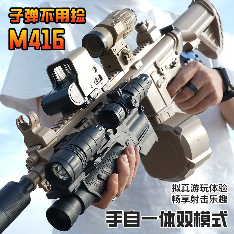 M416电动连发突击枪手自一体水晶玩具仿真儿童男孩软弹枪专用礼物