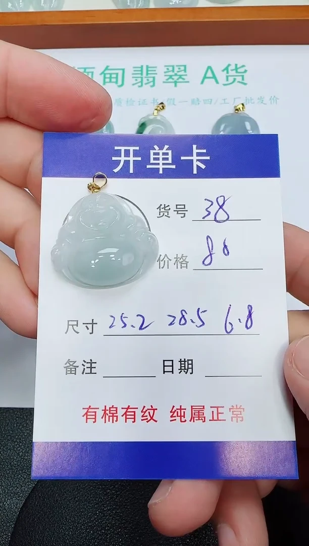 吊坠(赠链)未镶嵌翡翠38