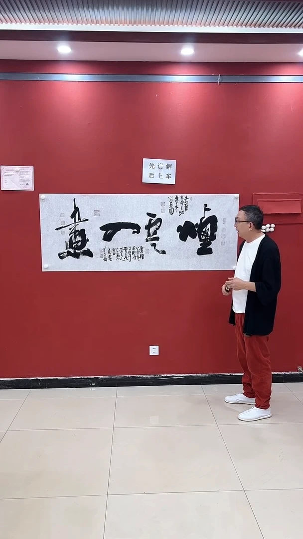 书法欧阳烟云入画