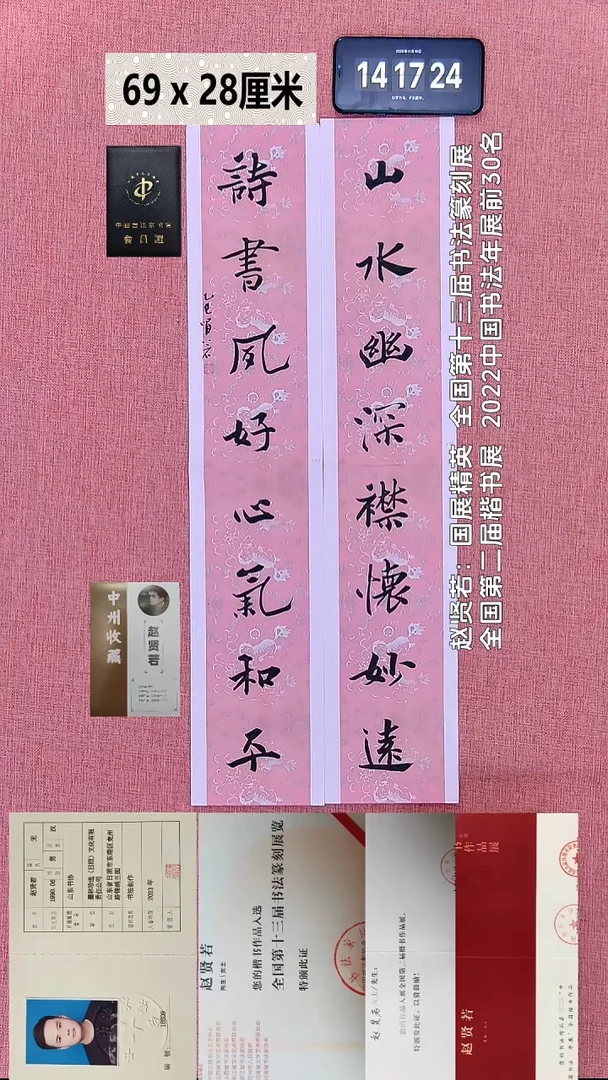 书法105    赵老师书法作品