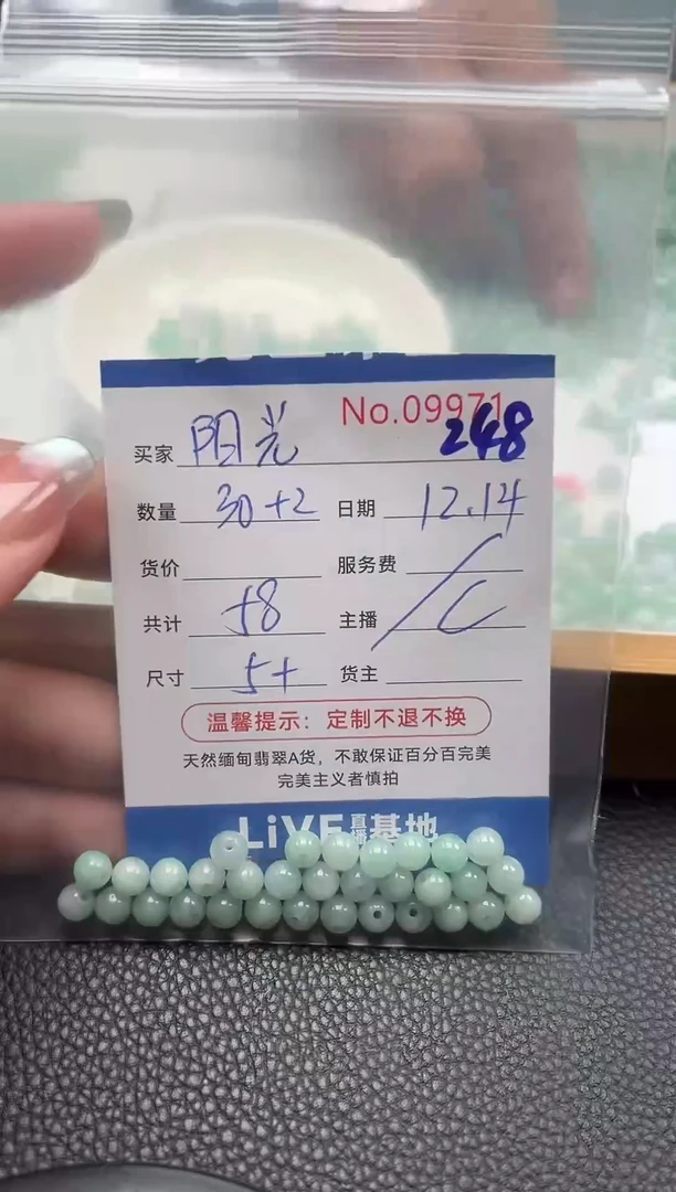 散珠翡翠阳*单：248