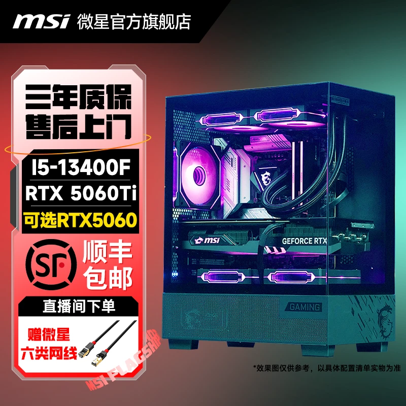 MSI微星i513400F/12400F电脑台式机RTX5060Ti显卡高性能电脑主机