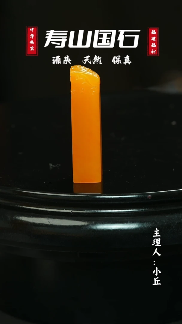 寿山石印石峰**转《螭虎》28克寿山田黄印章带证