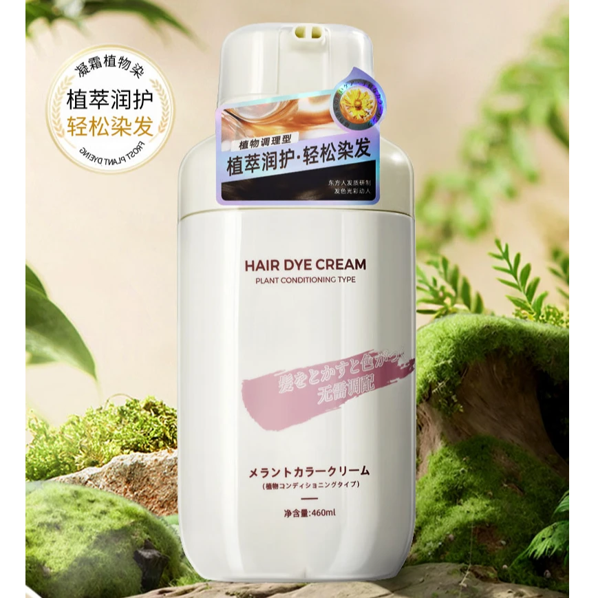 品牌尾单凝霜植物染发染发膏【白瓶】