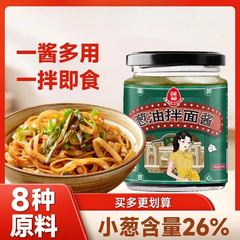 莲花葱油拌面酱炸酱面拌面拌饭拌菜家用开盖速食美味下饭酱料230g