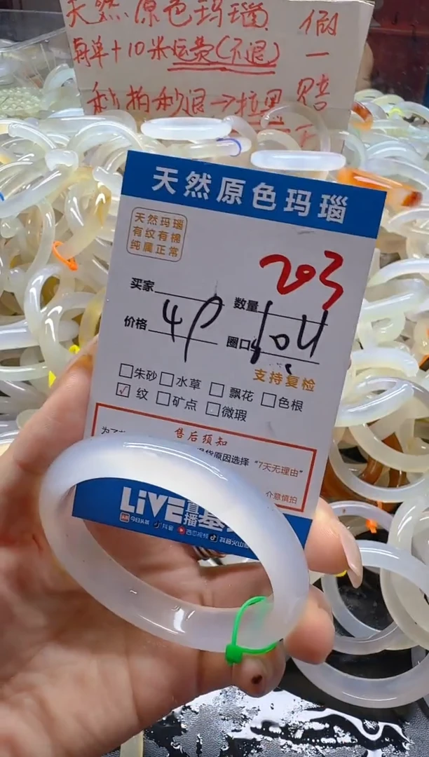 玛瑙/玉髓手镯未镶嵌203