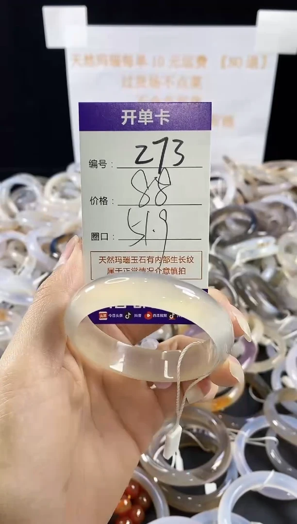 玛瑙/玉髓手镯未镶嵌273