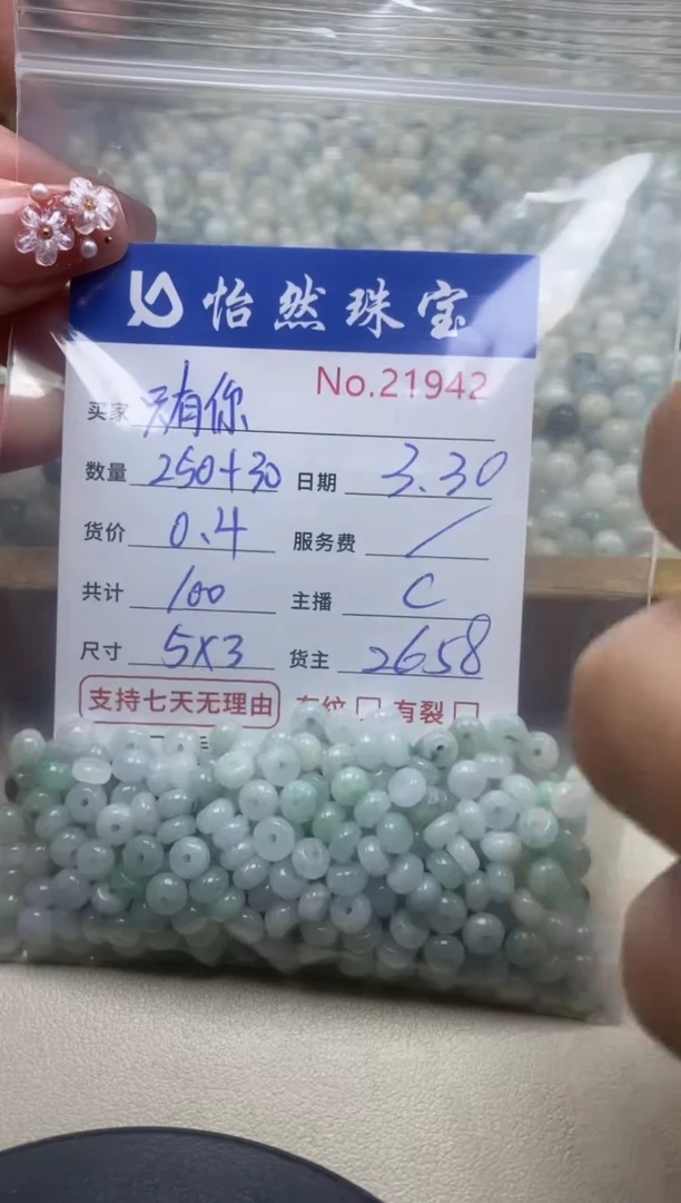 未镶嵌翡翠手串单：21942