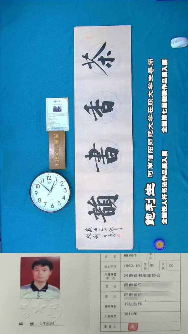 书法13R鲍利生书法作品