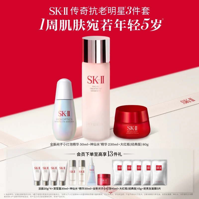 直播专享【SK-II】神仙水精华液面霜保湿护肤三件套-B