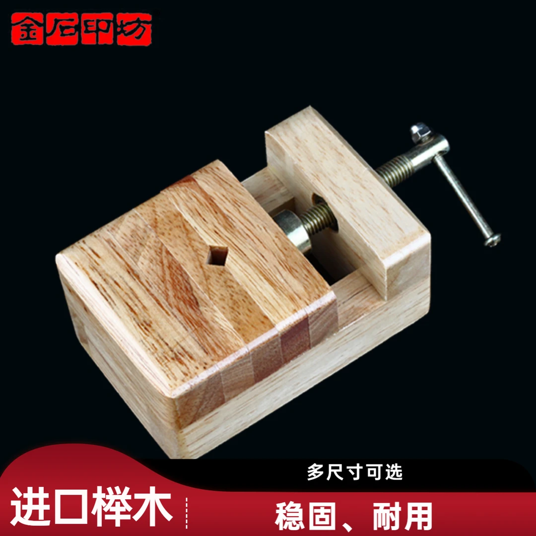 方形榉木篆刻印床橡木刻床 学生印床固定印章 金石印坊中号大号