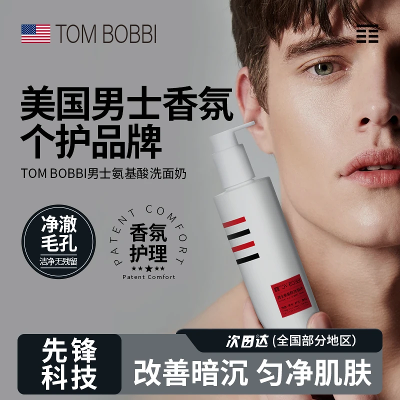 TOM BOBBI男士氨基酸洗面奶男士控油祛痘洗面奶混油皮去黑头粉刺