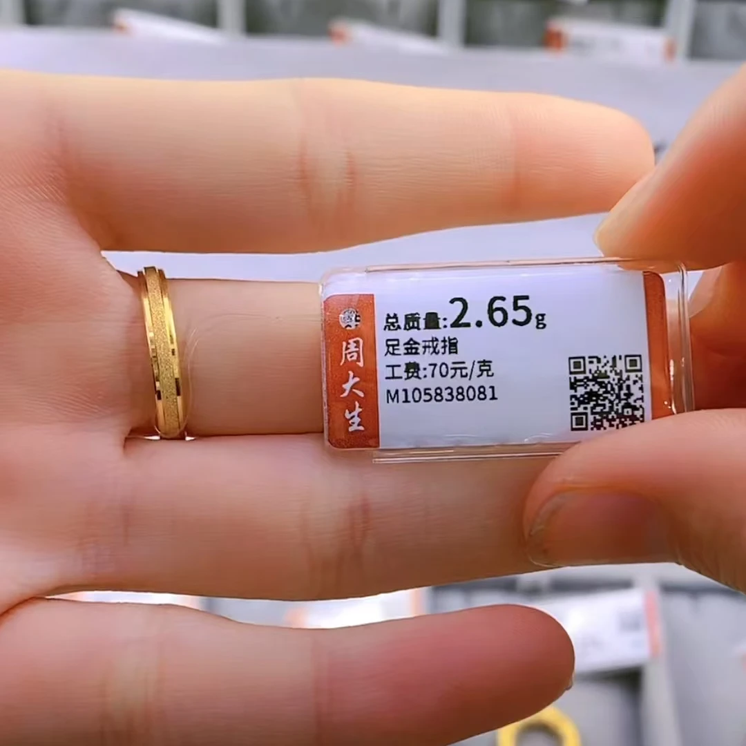 Chow Tai Seng/周大生足金磨砂三生三世戒指