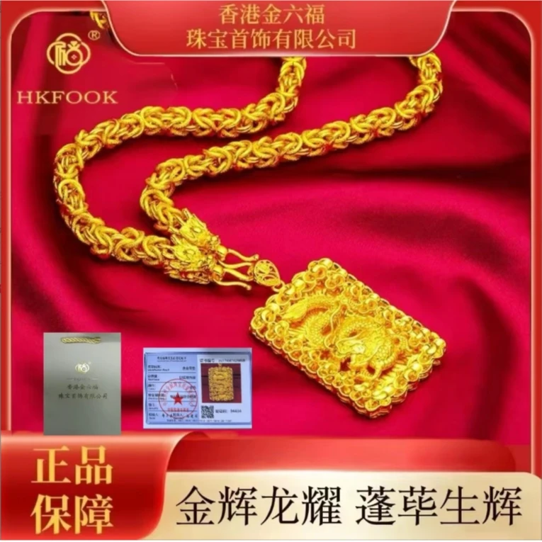 【香港HKFOOK】福字龙牌金辉龙耀蓬荜生辉2