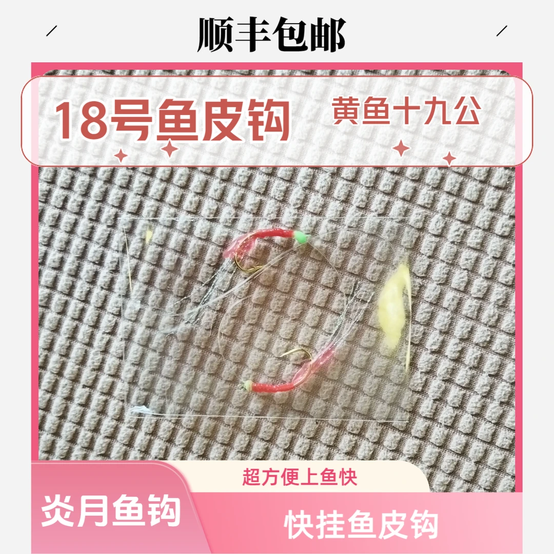 炎月快挂钩/（只有钩子没有炎月）送前导线18号鱼皮钩25包50个钩子