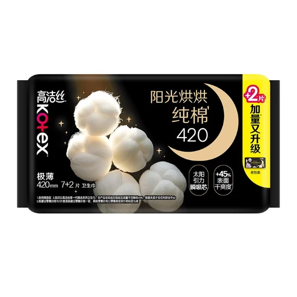 高洁丝阳光烘烘纯棉系列卫生巾夜用 420mm*7+2片
