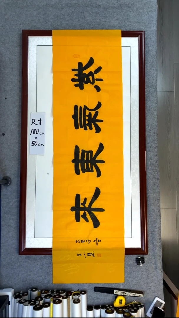 书法王小慧紫气东来