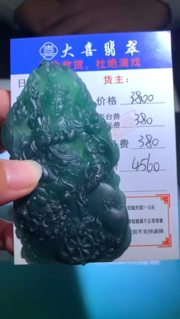 未镶嵌定制翡翠毛货-不退不换-