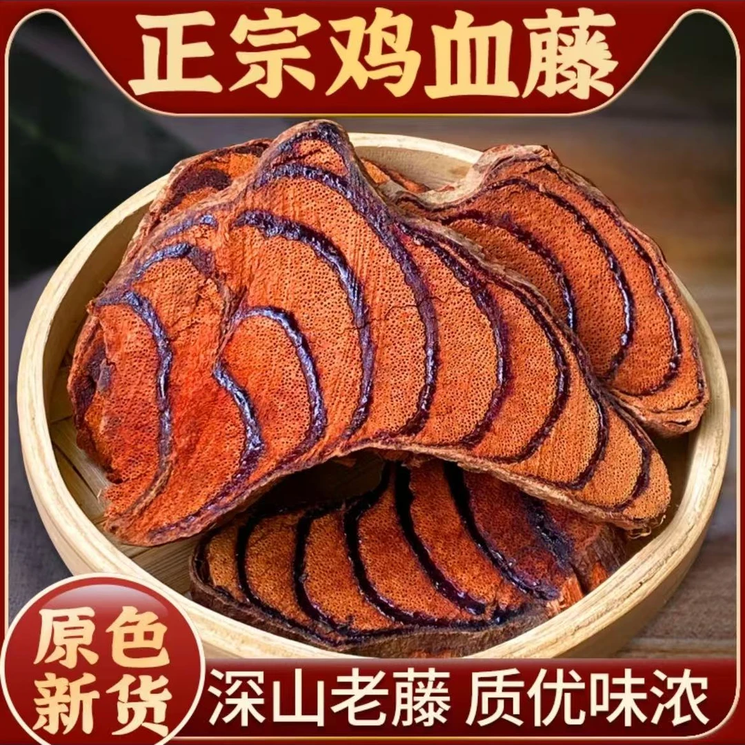 鸡血藤老藤深山手工切片晒干250g