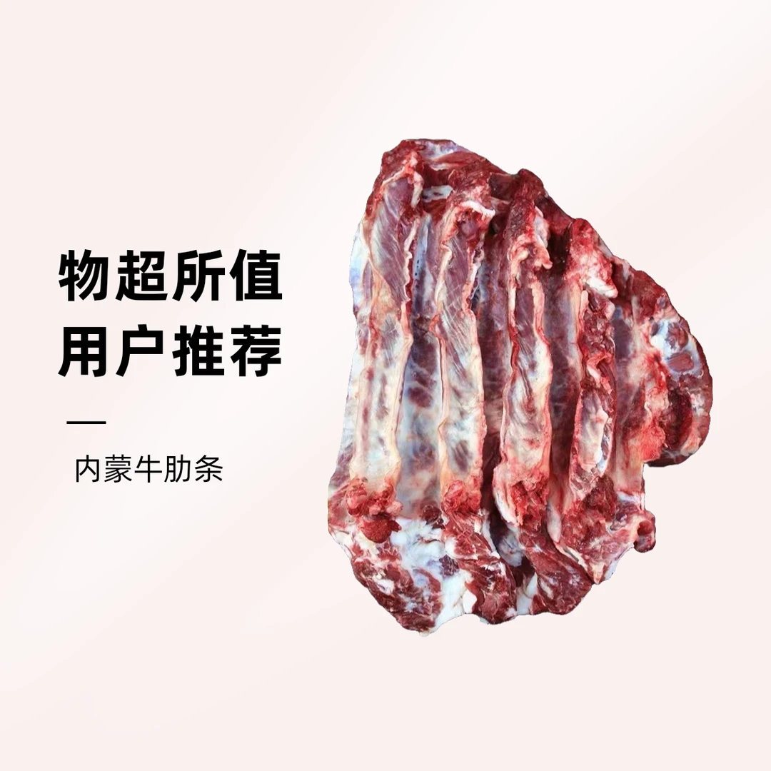 （牛肋条）内蒙新鲜去骨牛肋条（炖，红烧，烧烤，煲）肥瘦相间，500g