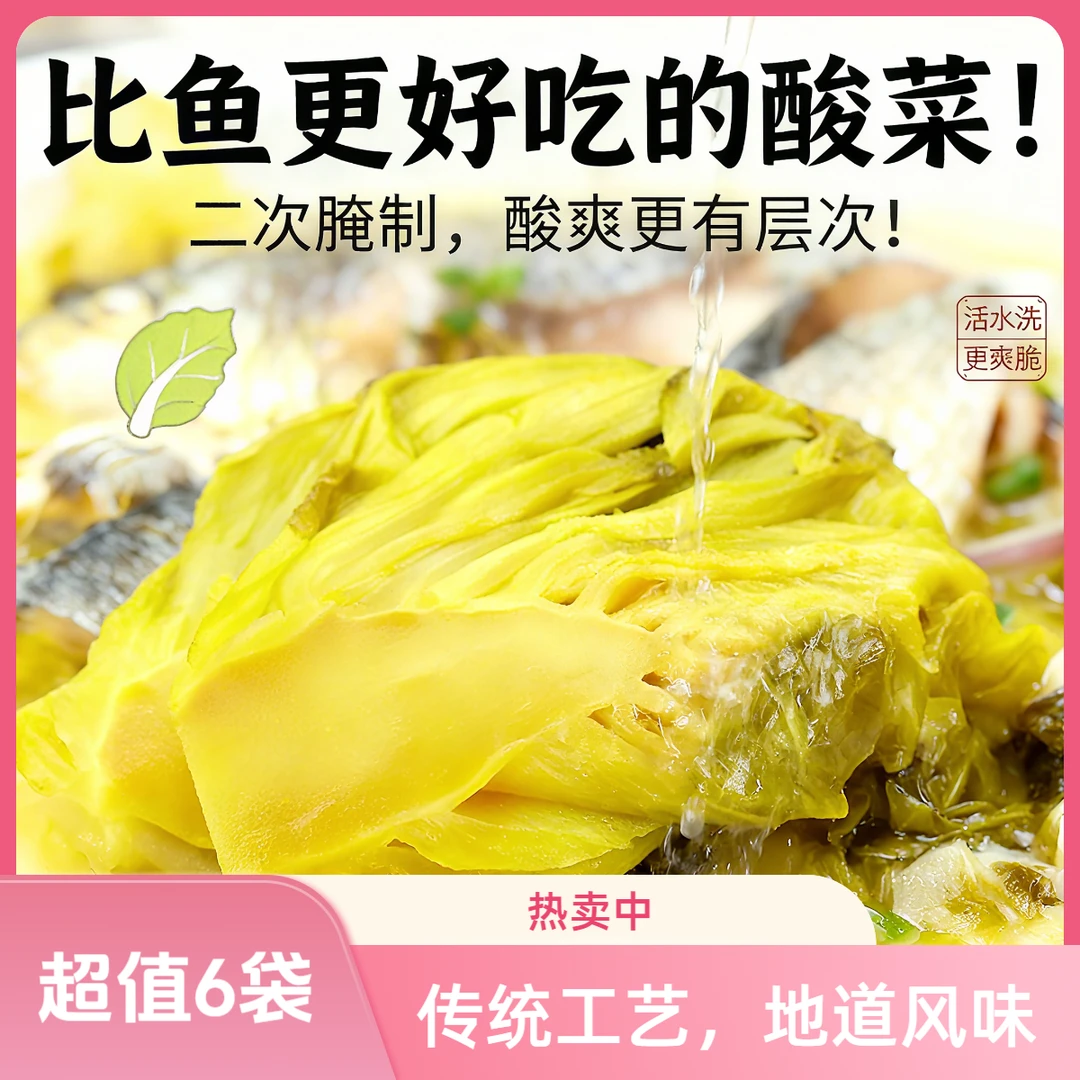 四川特产酸菜农家传统无盐腌制专用真空包装爽口酸菜四川酸菜