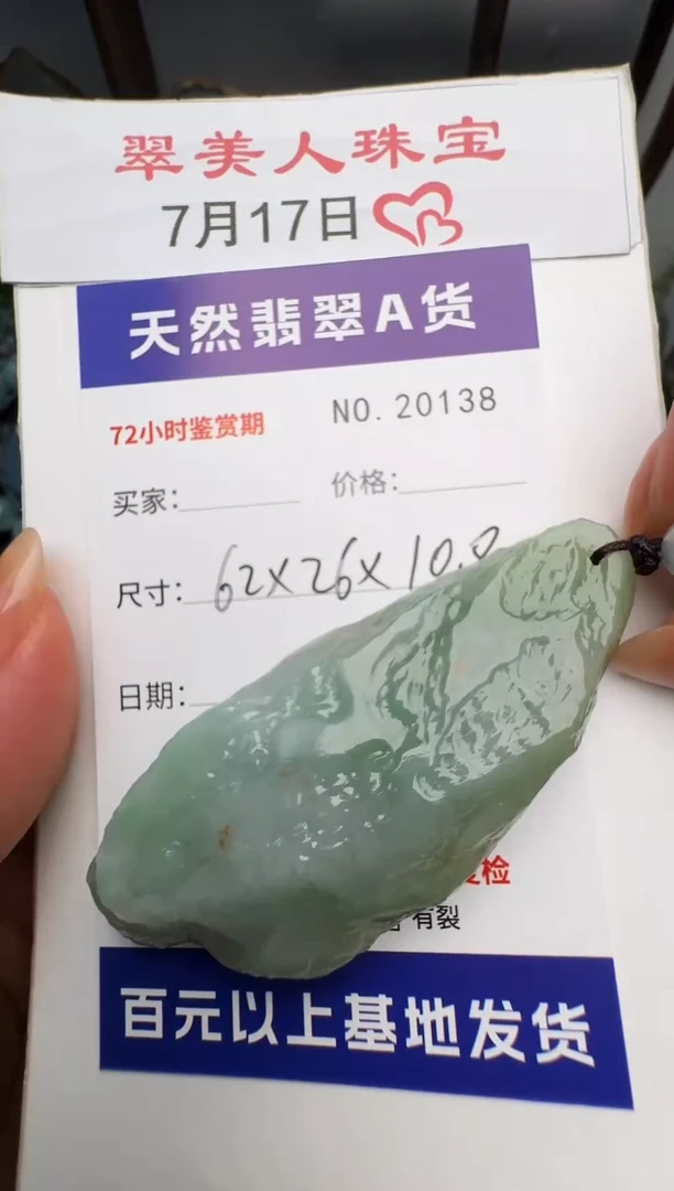 翡翠未镶嵌颈饰原石20138