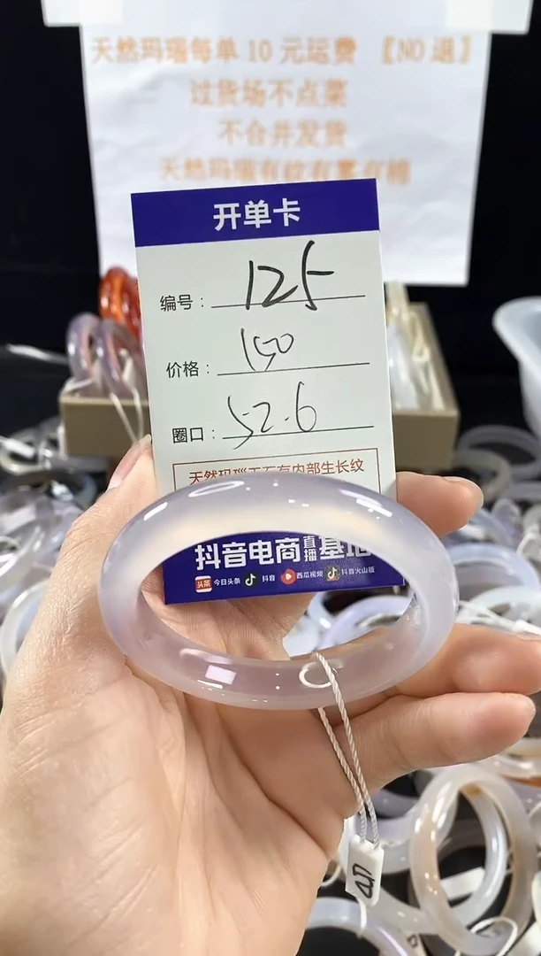 玛瑙/玉髓手镯未镶嵌125