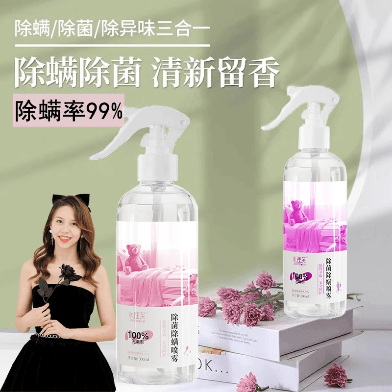 【除螨严选】除螨喷雾剂家用喷螨虫床上喷雾除菌抑菌留香祛螨除异味